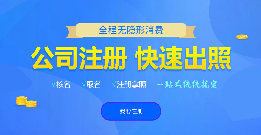 高平悦旭注册公司网